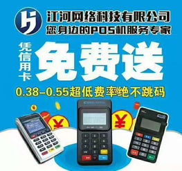 江河網絡，您身邊的POS機專家